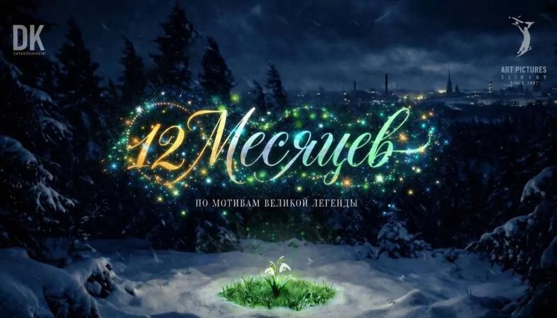 Данила Козловский и Федор Бондарчук снимут сказку "12 месяцев"